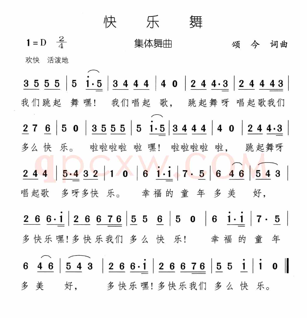 快乐舞