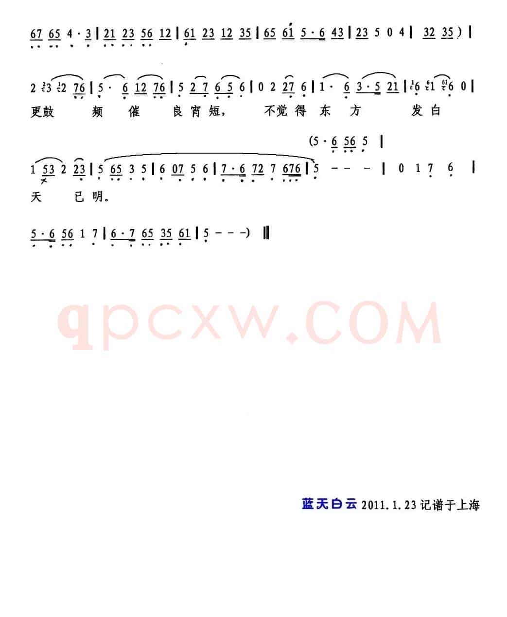 新房之中冷清清（《碧玉簪》选段）