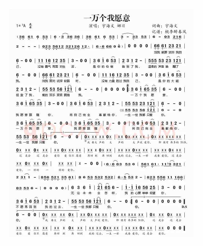一万个我愿意