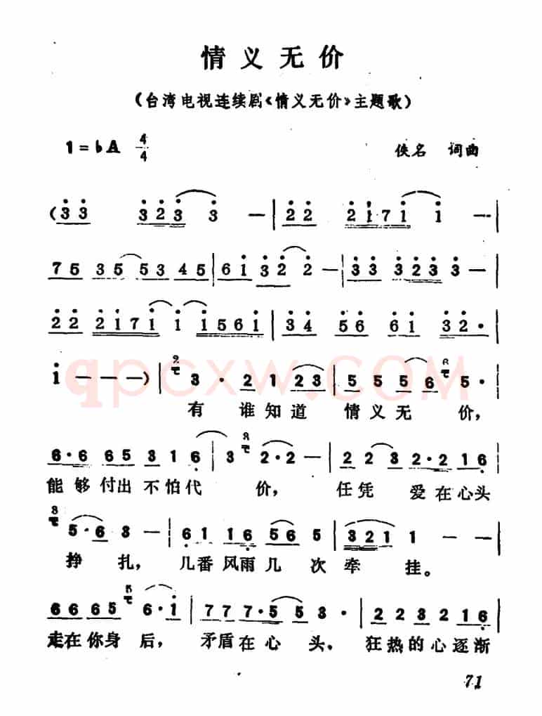 情义无价（台湾电视连续剧《情义无价》主题歌）