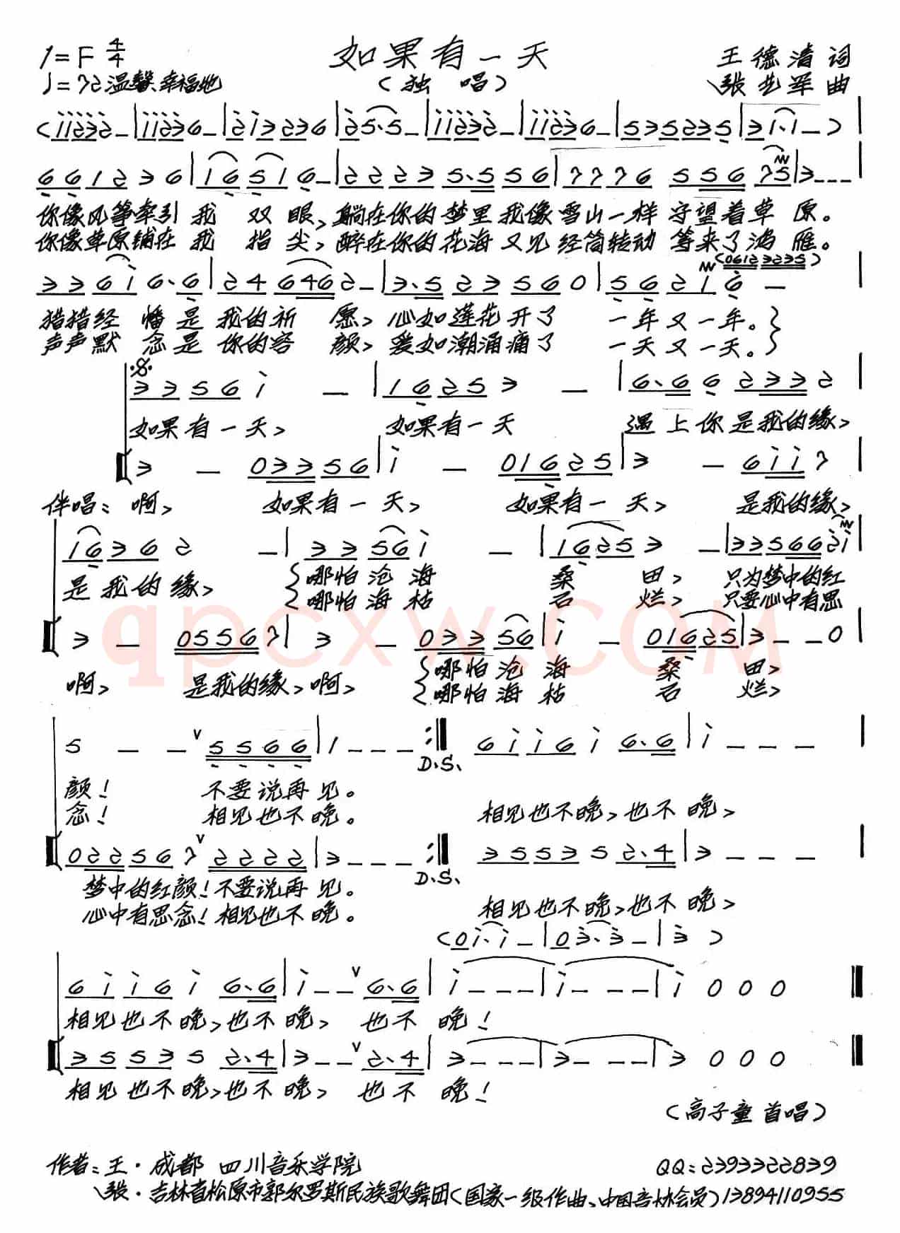如果有一天（王德清词 张艺军曲、第二版）