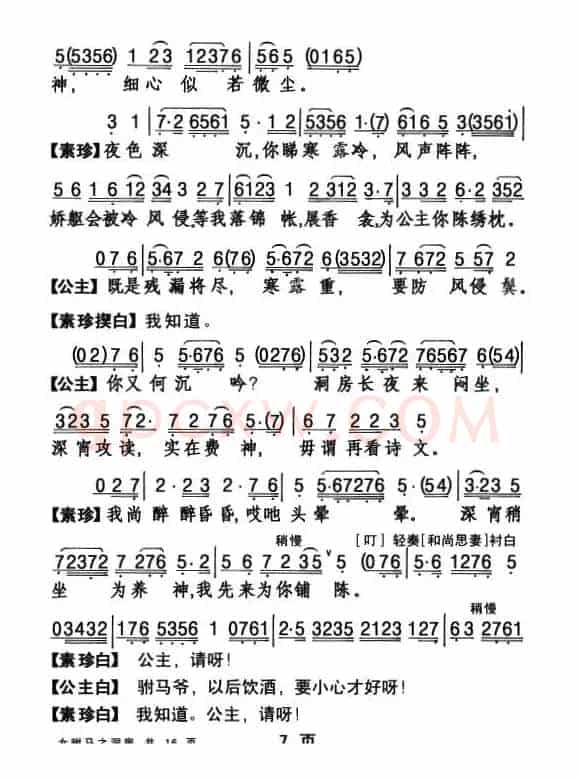 [粤剧折子戏]女驸马·洞房