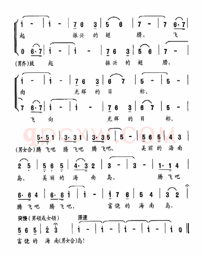 腾飞吧，海南岛（男女声小合唱）