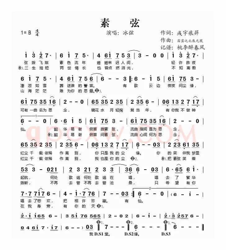 素弦