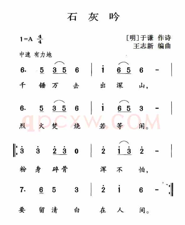古诗词今唱：石灰吟