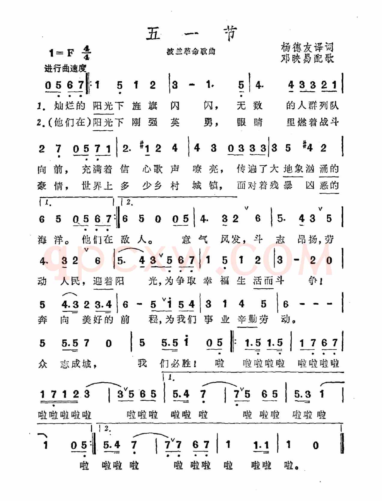 [波兰]五一节（波兰革命歌曲）