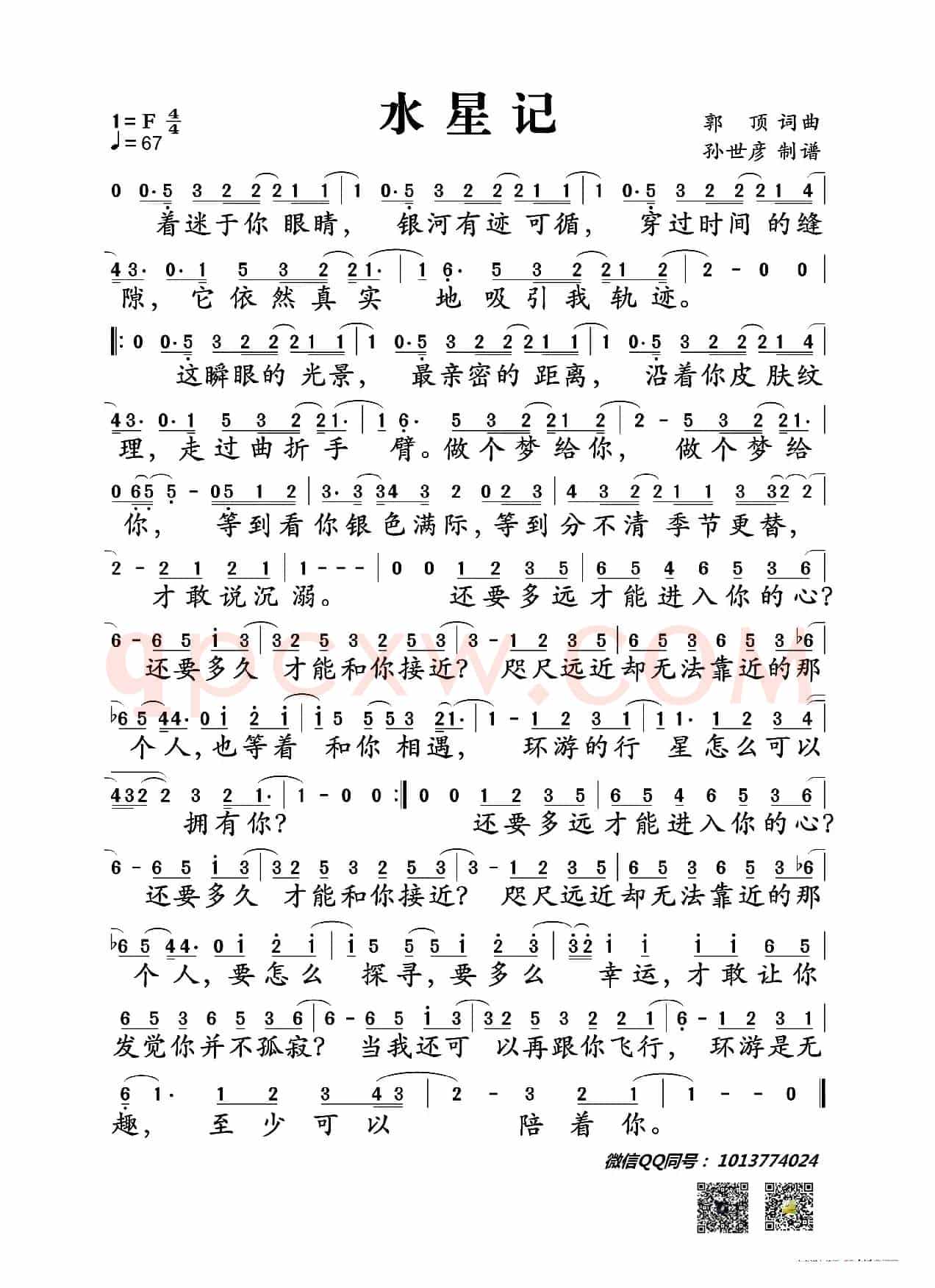 水星记