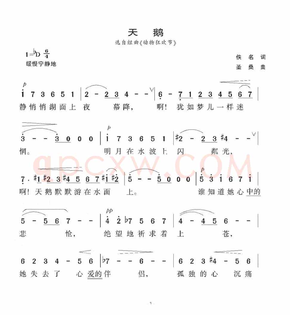 [法国]天鹅（选自组曲《动物狂欢节》）
