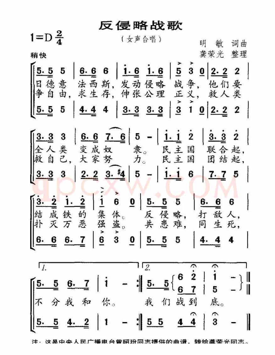 反侵略战歌