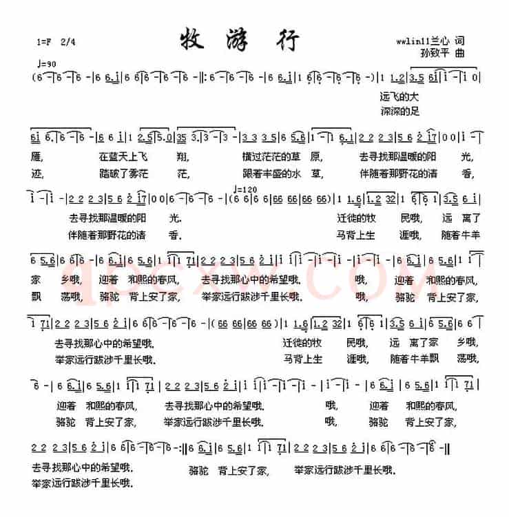 牧游行
