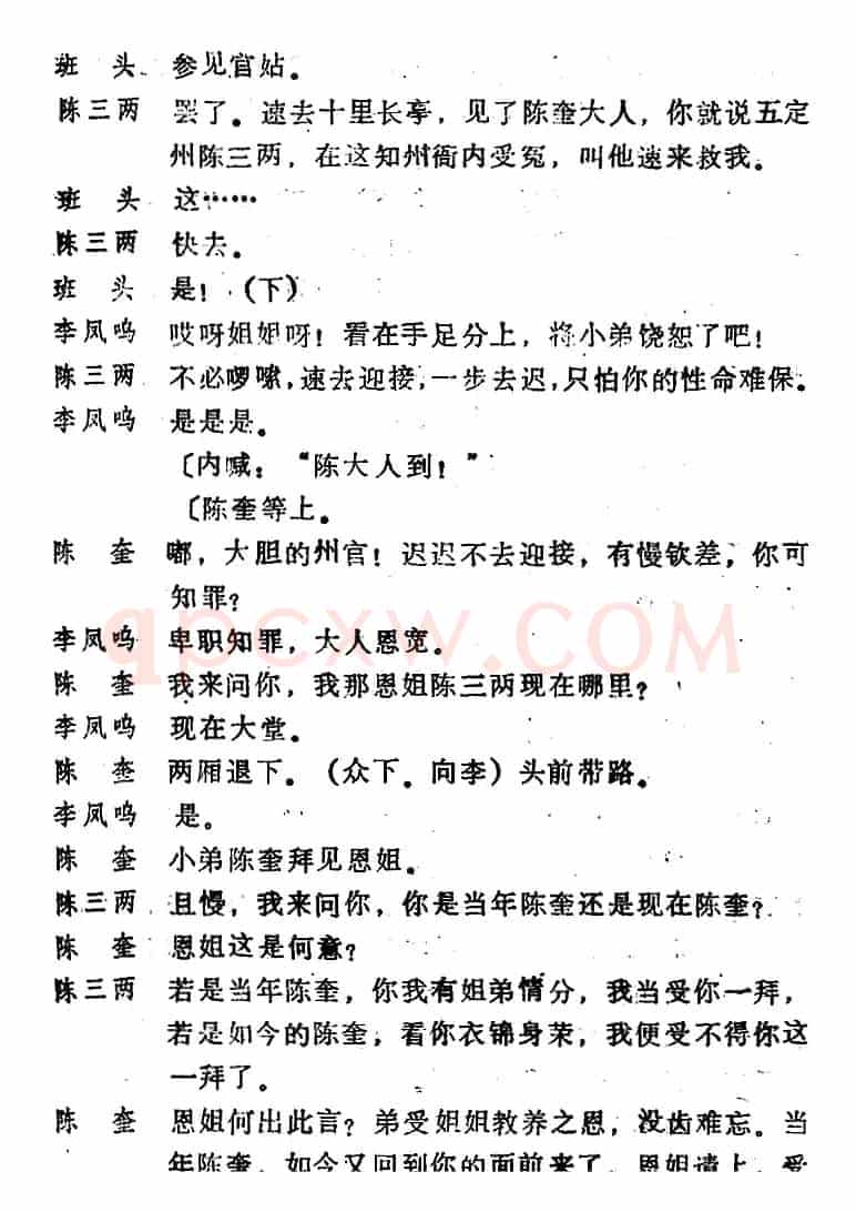 [河北梆子]《陈三两》全本