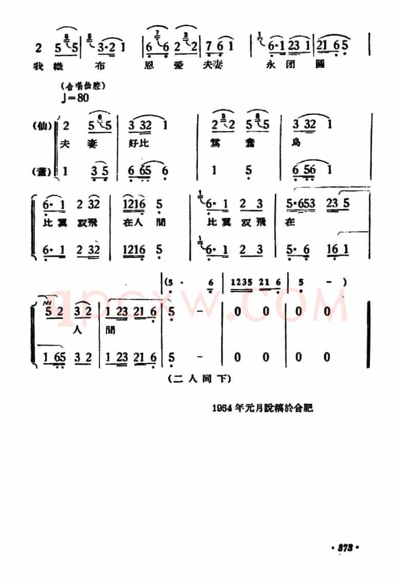 路遇（《天仙配》一折）