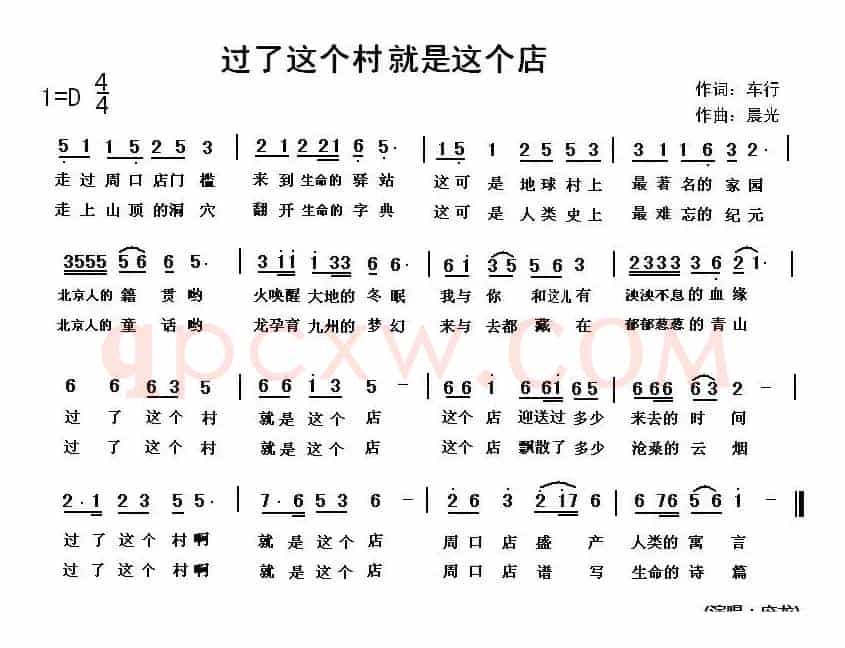 过了这个村就是这个店