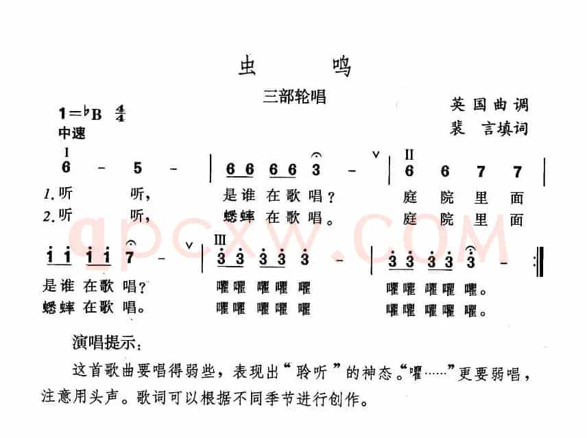 虫鸣
