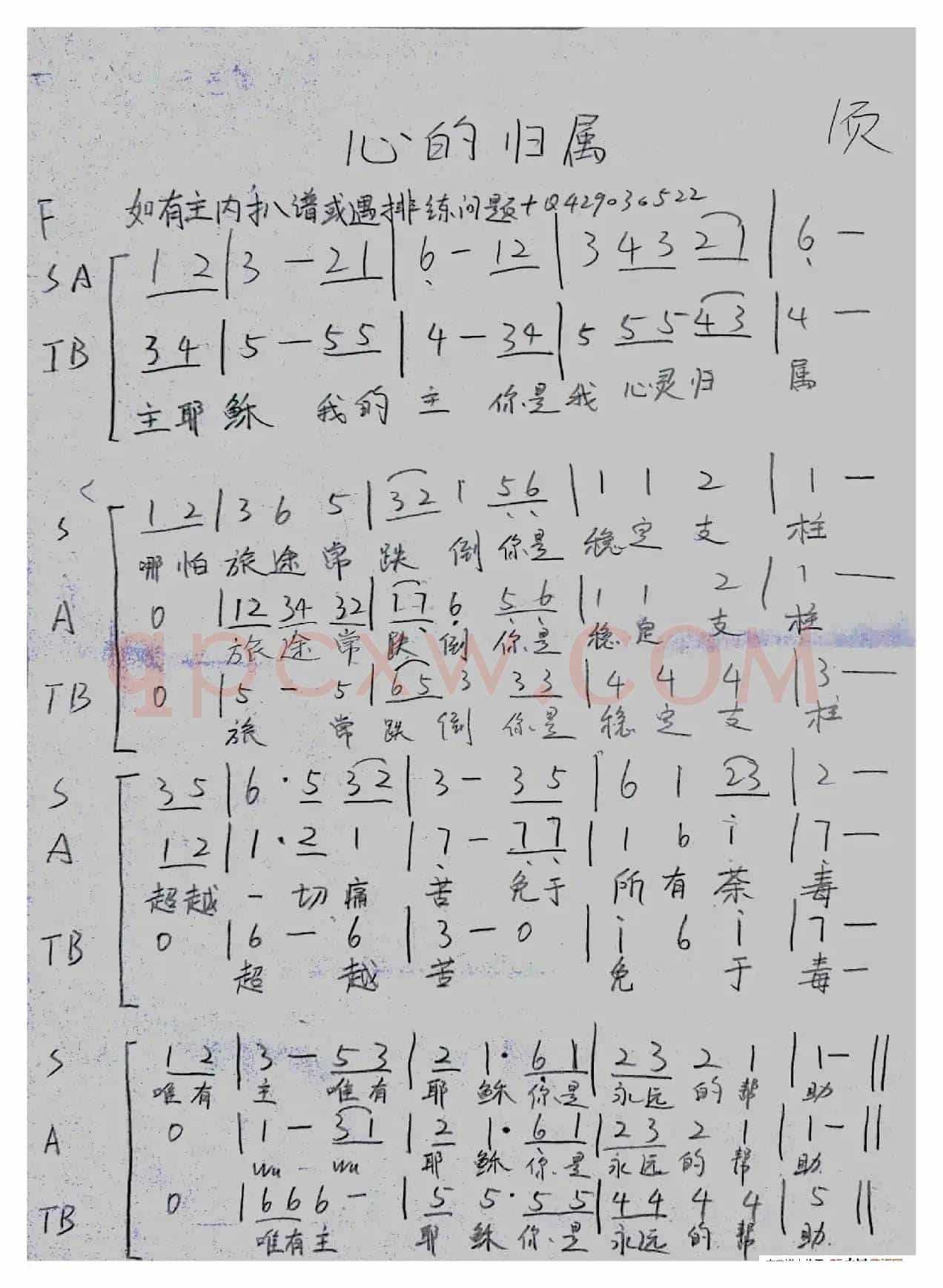 心的归属（合唱谱）