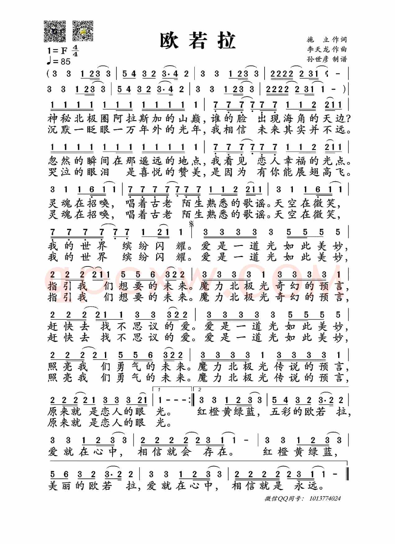 欧若拉
