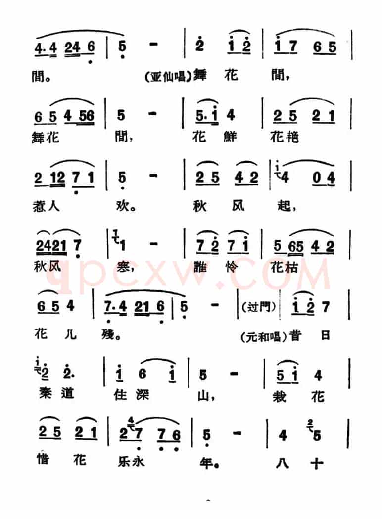 [眉户]曲江歌女