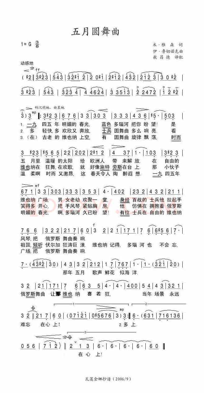 五月圆舞曲（俄）