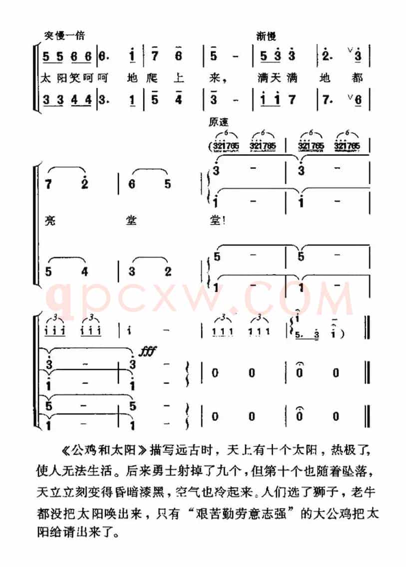 公鸡和太阳（神话故事大合唱）