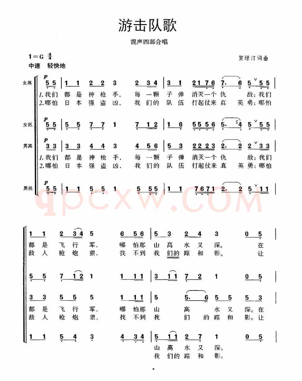 游击队歌