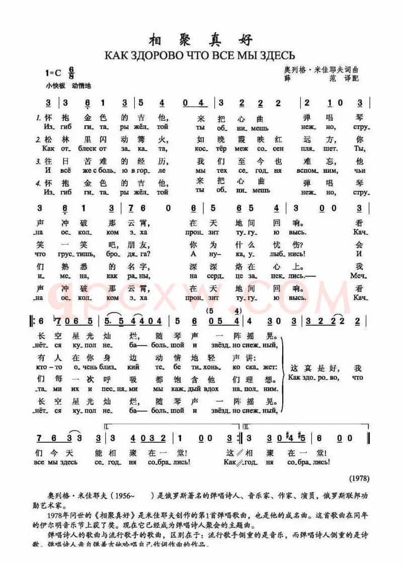 相聚真好Как здорово что все мы здесь（中俄简谱）