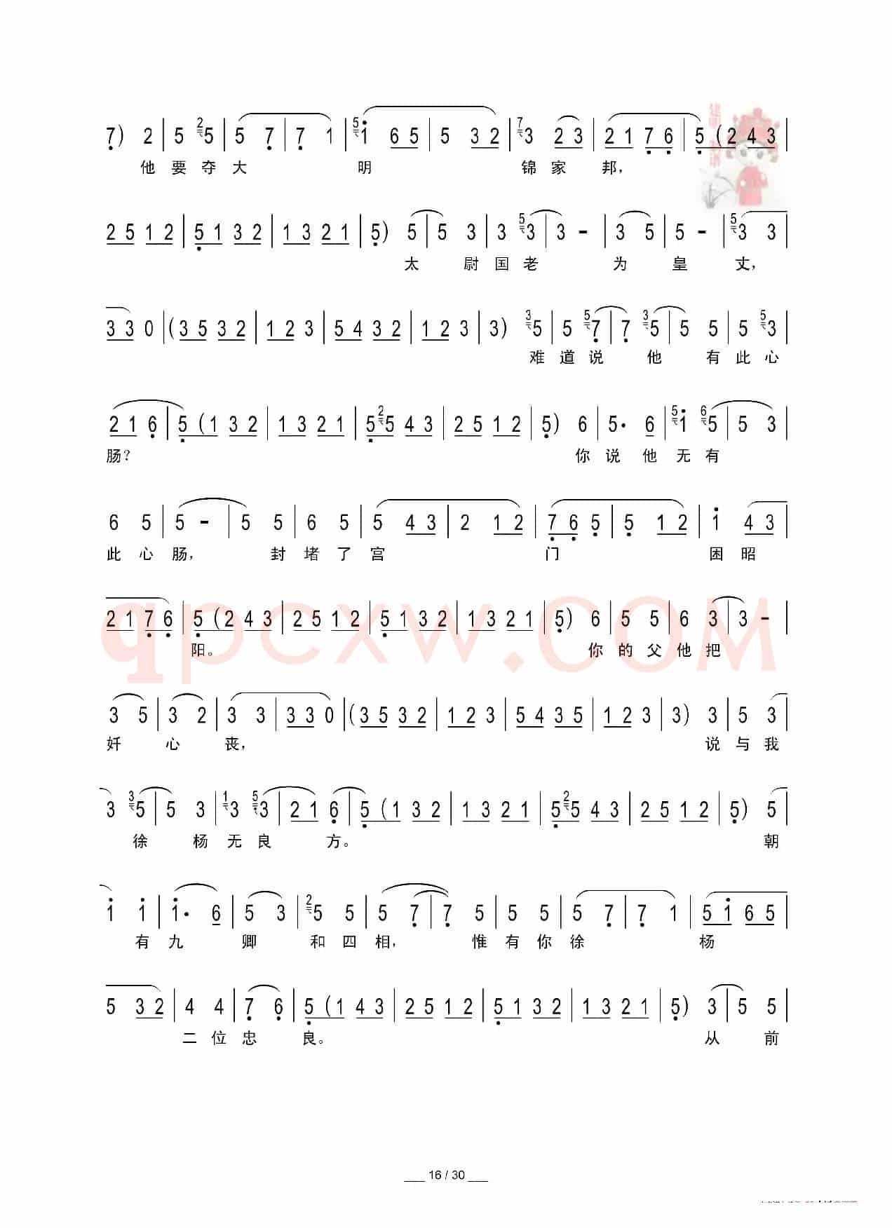 [秦腔]二进宫（折子戏全本）
