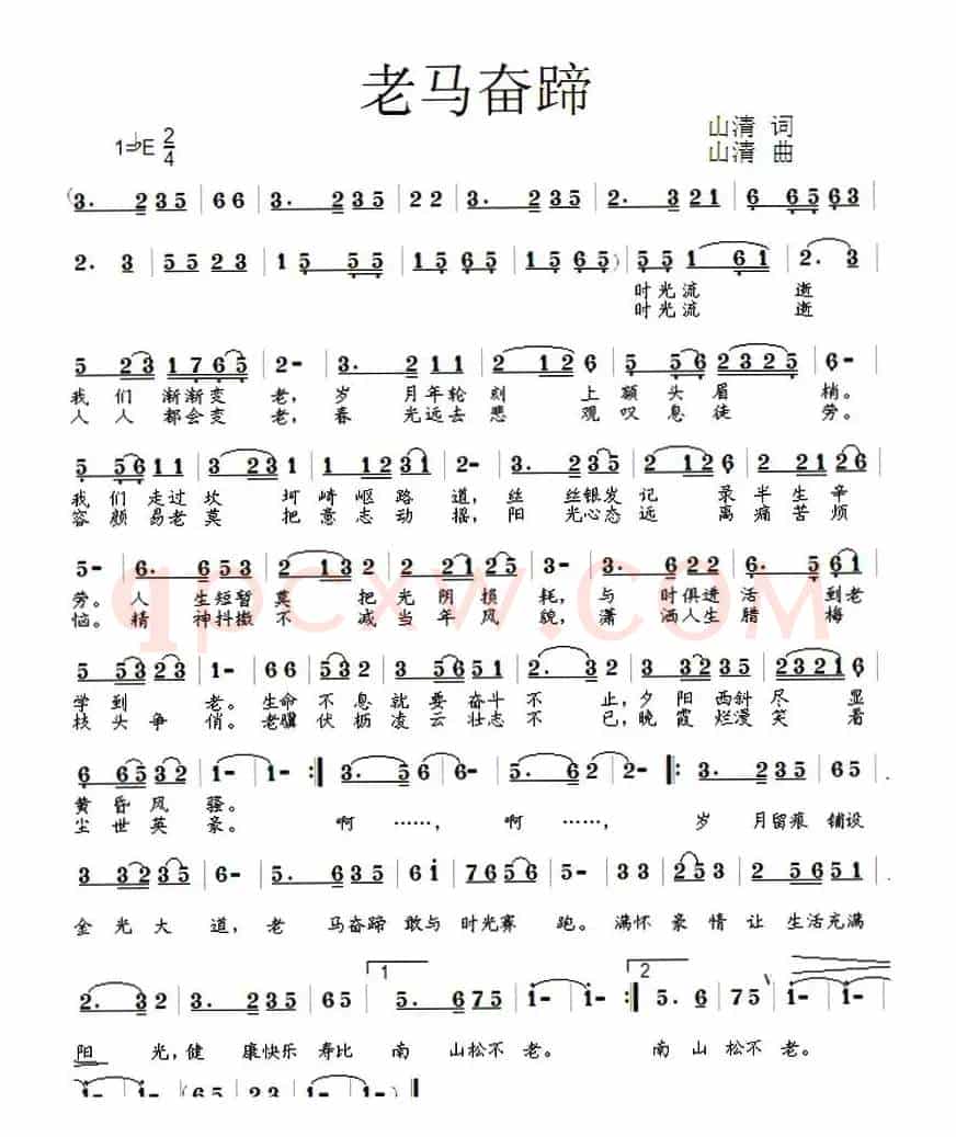 老马奋蹄