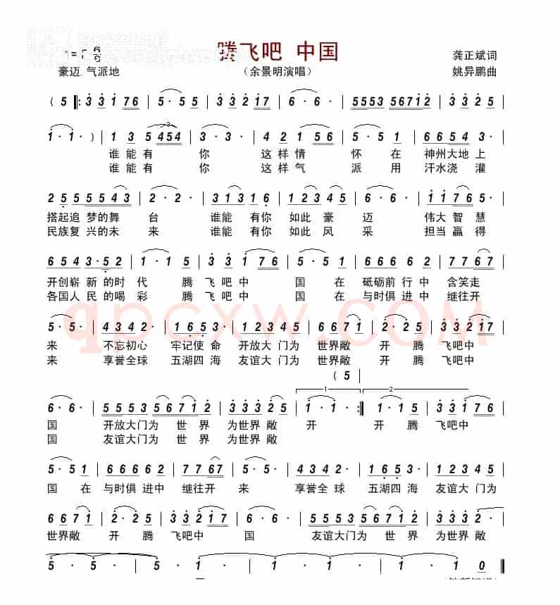 腾飞吧 中国         