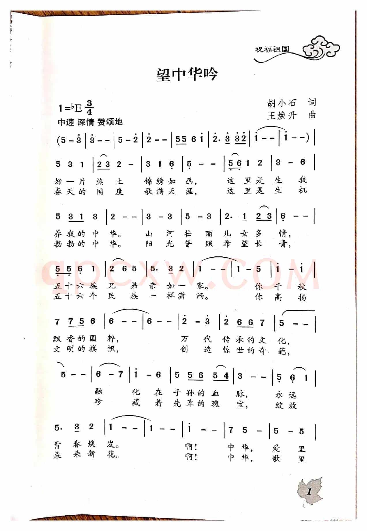 望中华吟