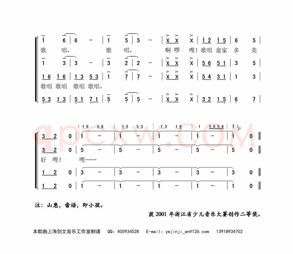畲家娃娃上学校（童声四重唱）