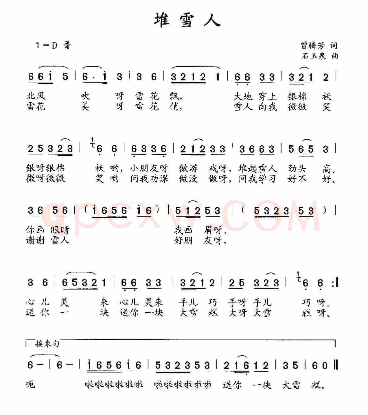 堆雪人（曾腾芳词 石玉泉曲）