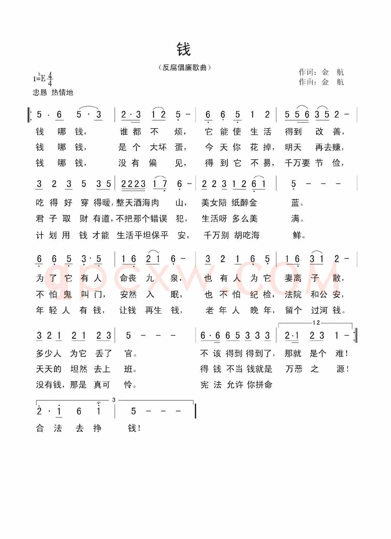 钱