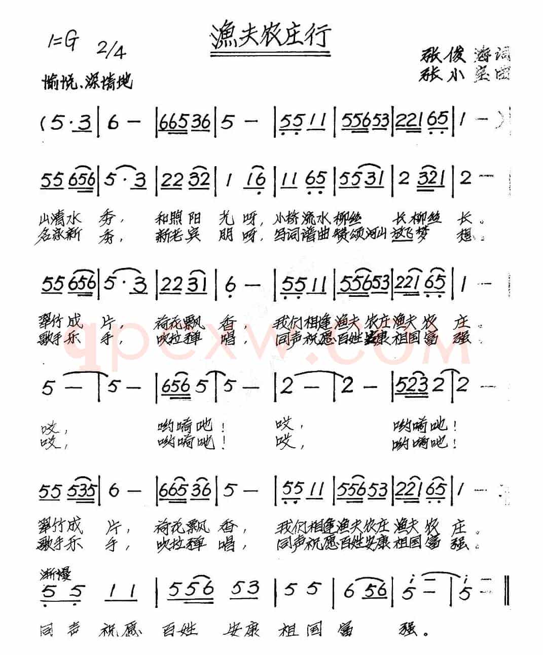 渔夫农庄行