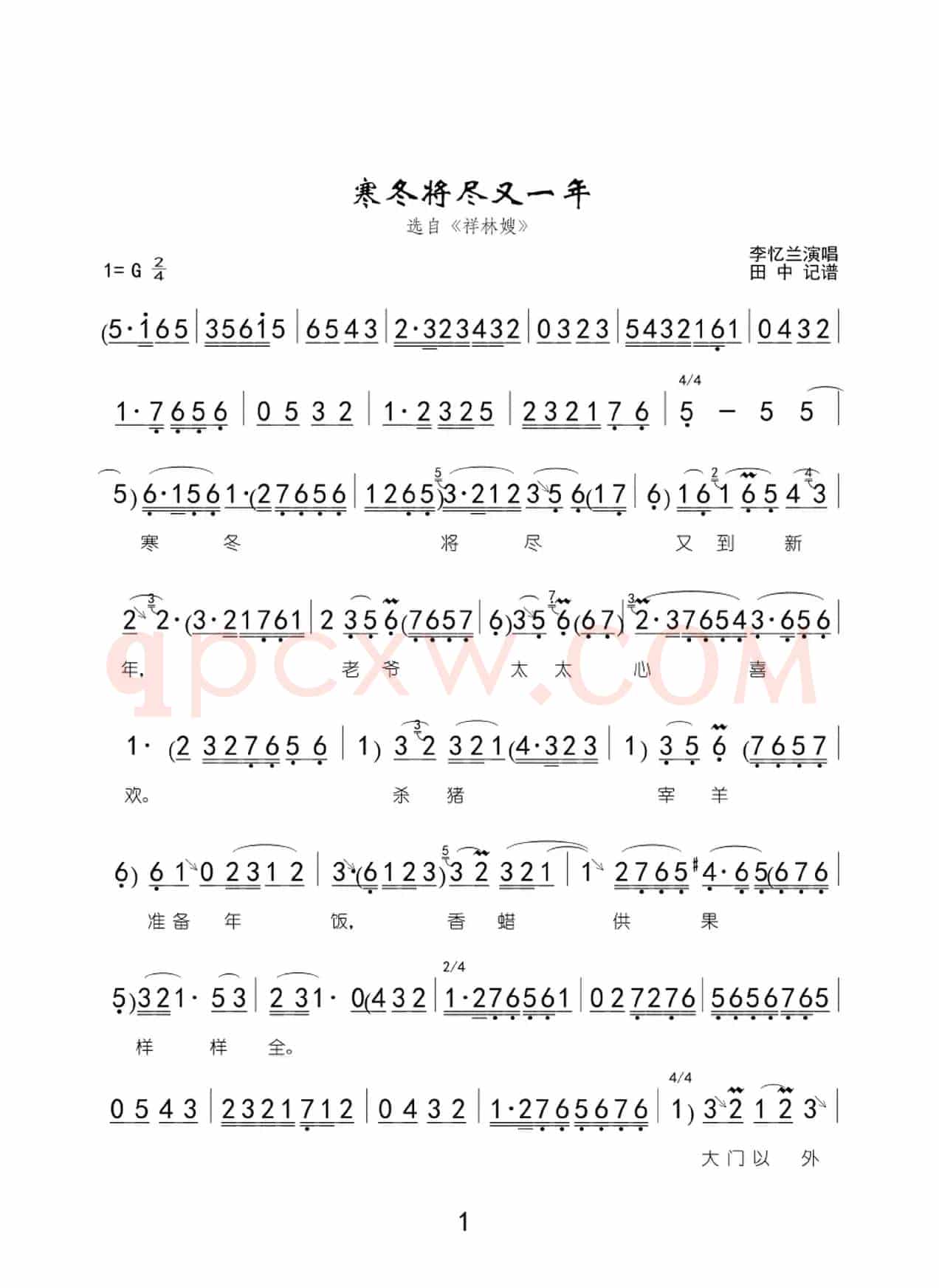 寒冬将近又过年（选自评剧《祥林嫂》）