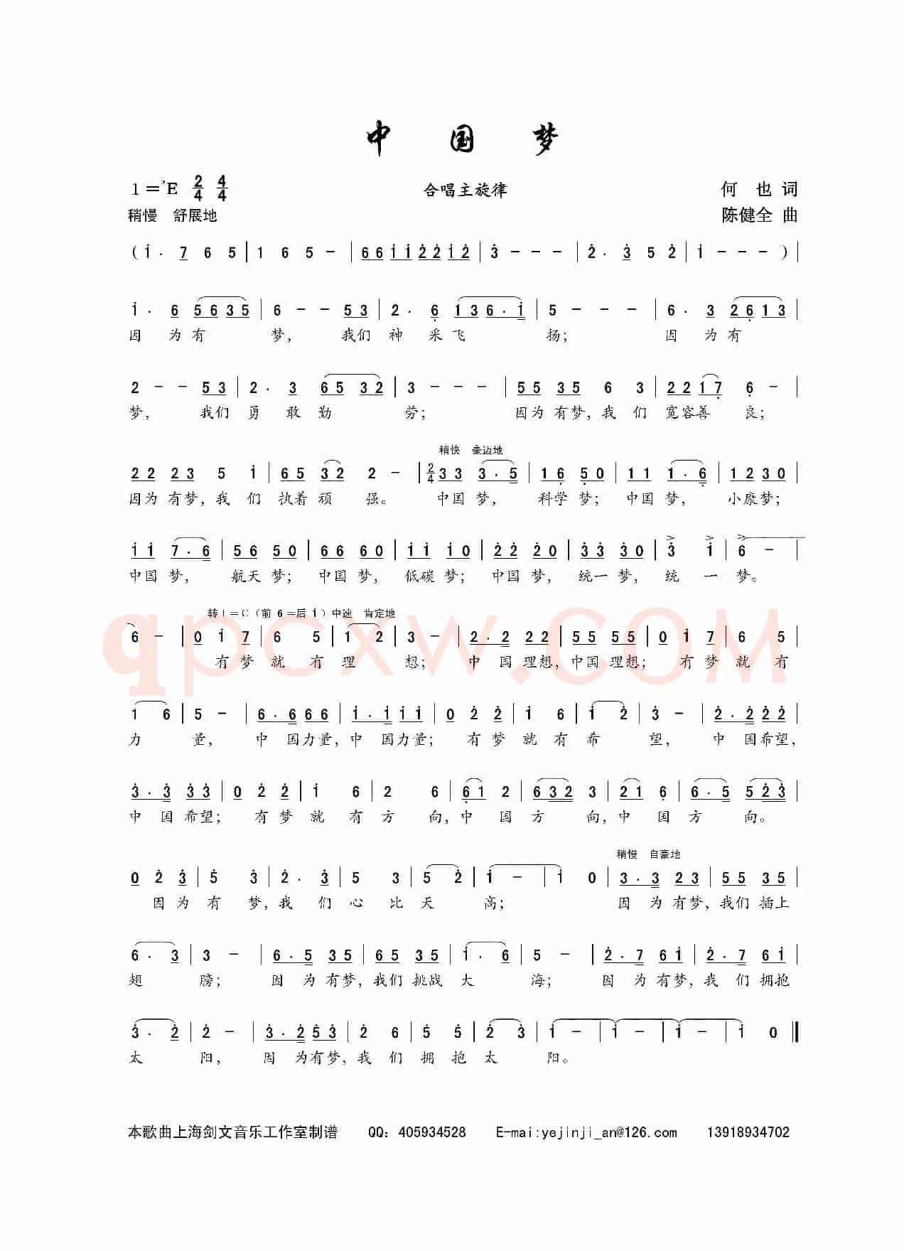 中国梦(何也词 陈建全曲)