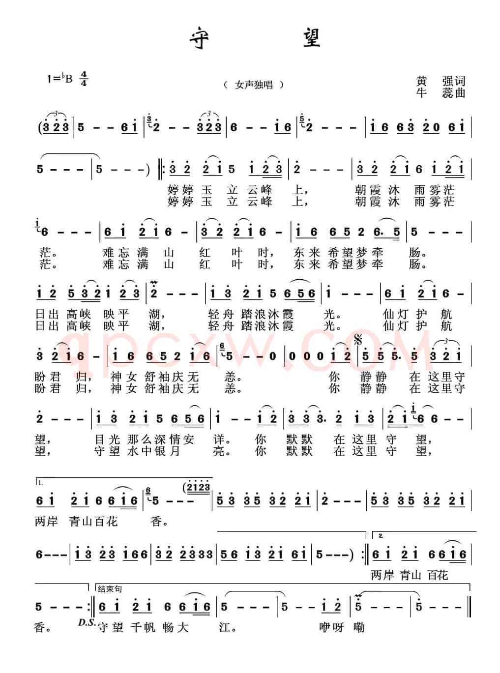 守望（黄强词 牛蕊曲）