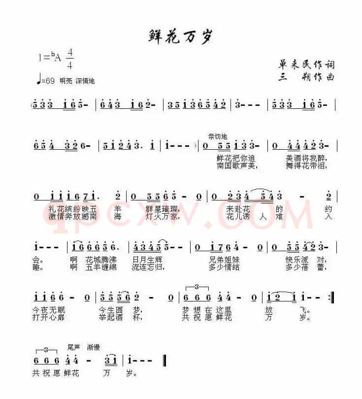 鲜花万岁