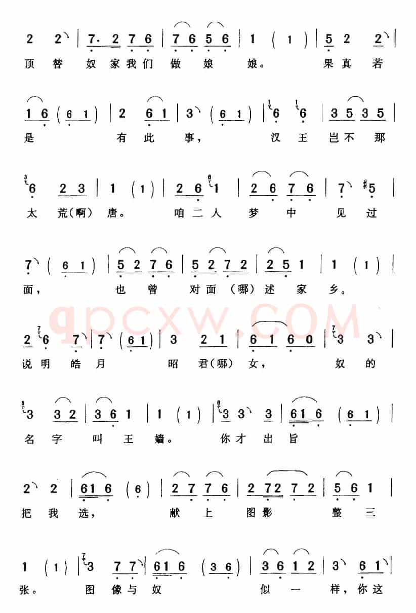 邵君我独坐在船舱（《邵君出塞》王昭君[旦]唱段）