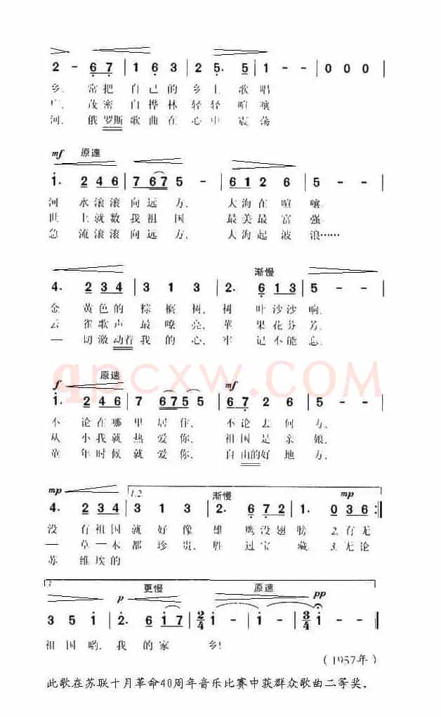 [俄]我的祖国