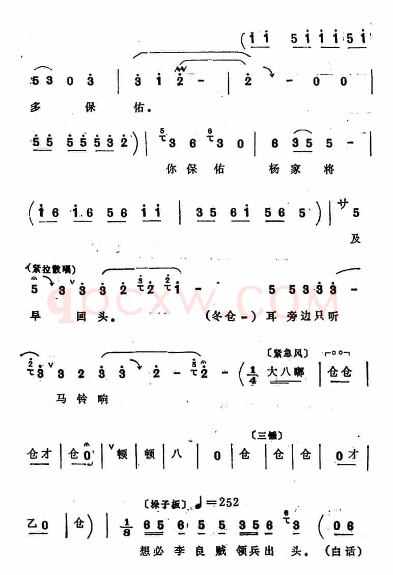 [四股弦]谯楼打罢三更时候（选自《三进宫》徐延昭唱段）