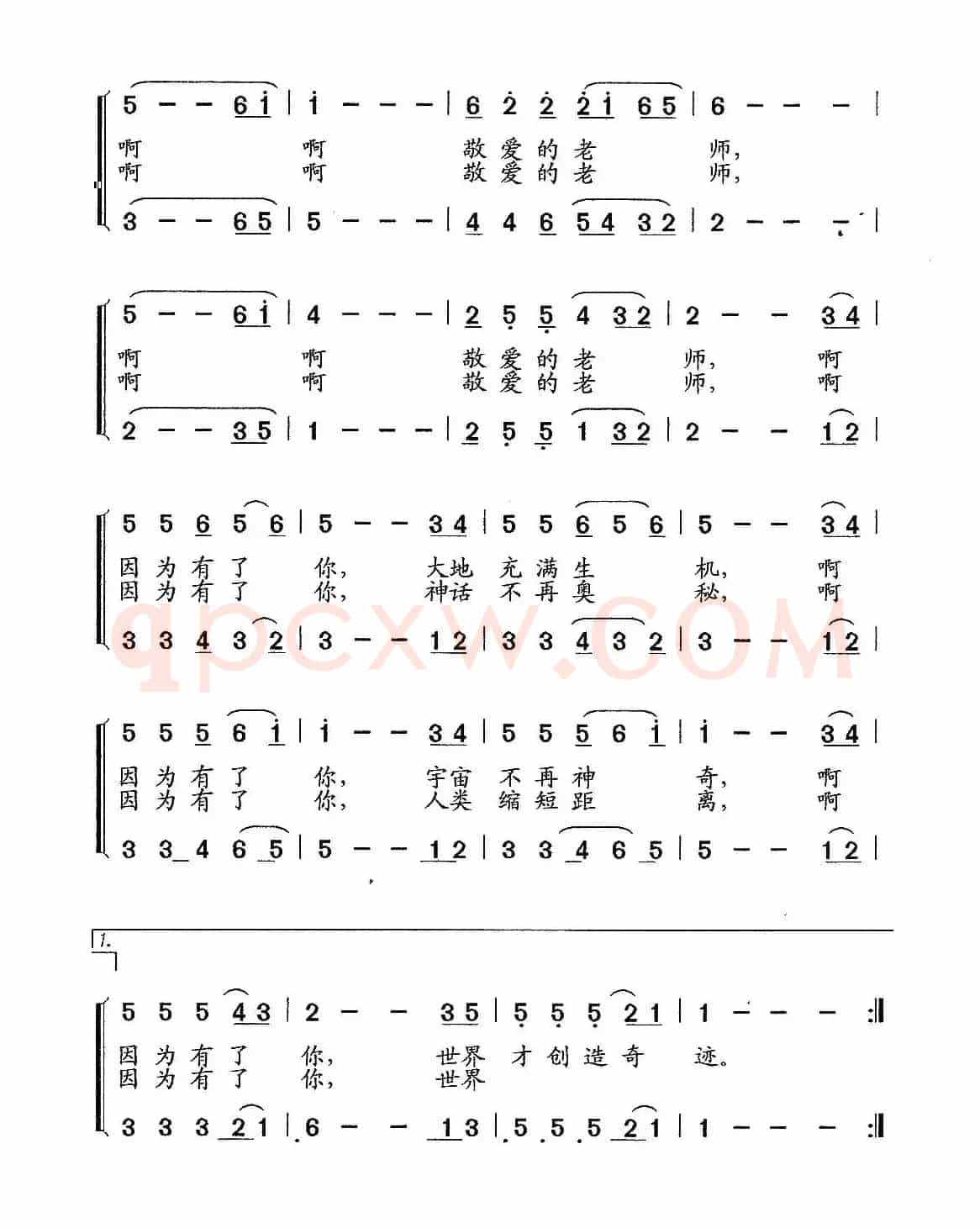 老师,因为有了你