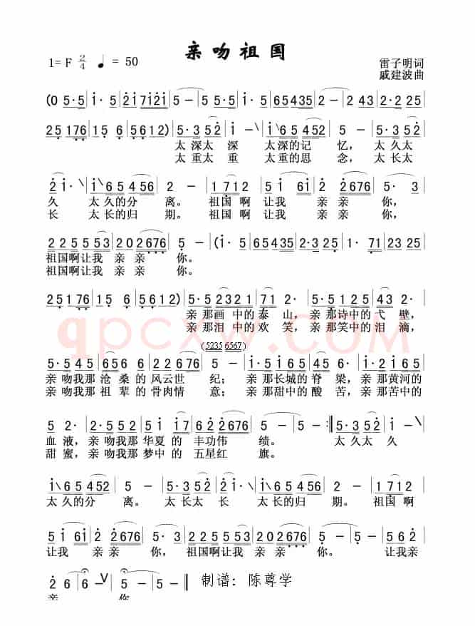 亲吻祖国
