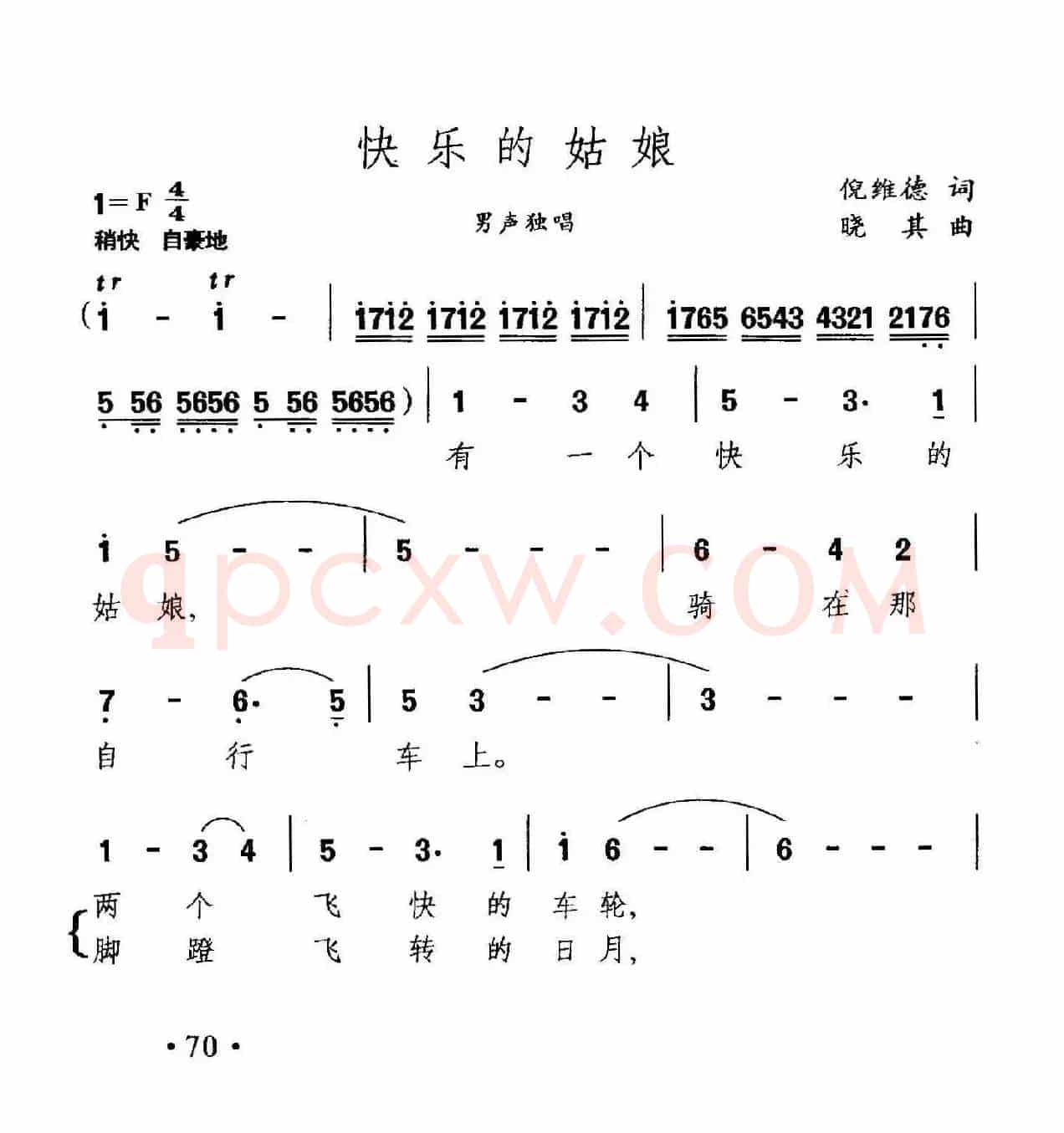 快乐的姑娘