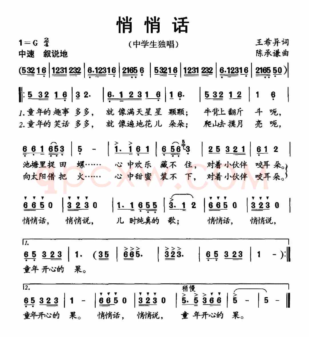 悄悄话（王希异词 陈承谦曲）
