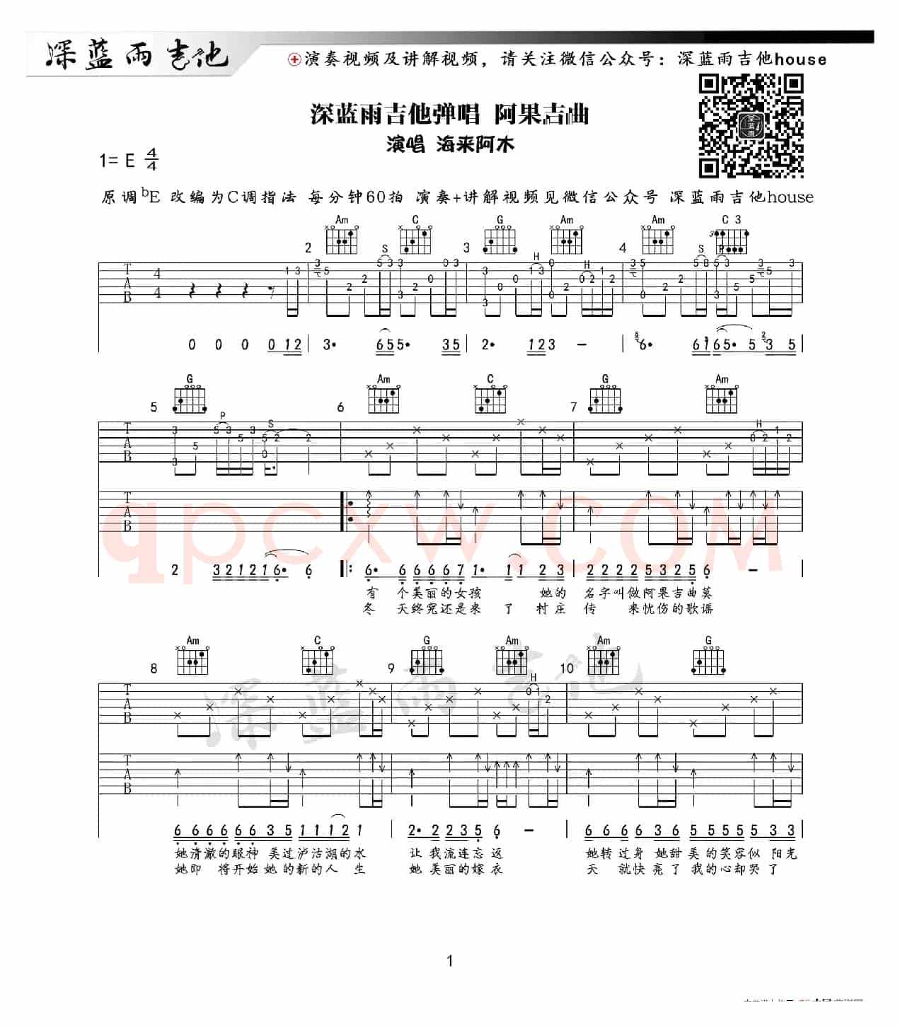 阿果吉曲