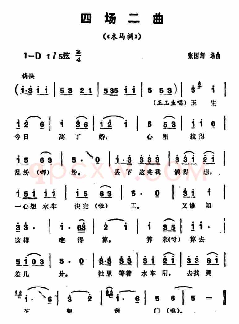 三里湾（第四场）