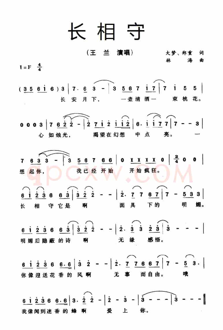 长相守（电视连续剧《大明宫词》主题曲）