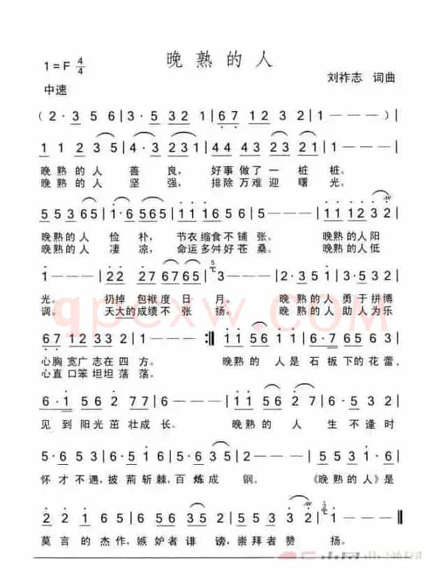 晚熟的人（词曲 刘祚志）