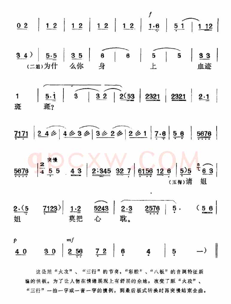 《党的女儿》选曲：请姐姐莫把心耽（第四场 李玉梅、二姐唱段）