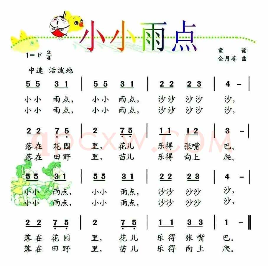 小小雨点